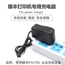 专用顺丰新北洋BTP-P33/32便携式打印机适配器12V1A充电器