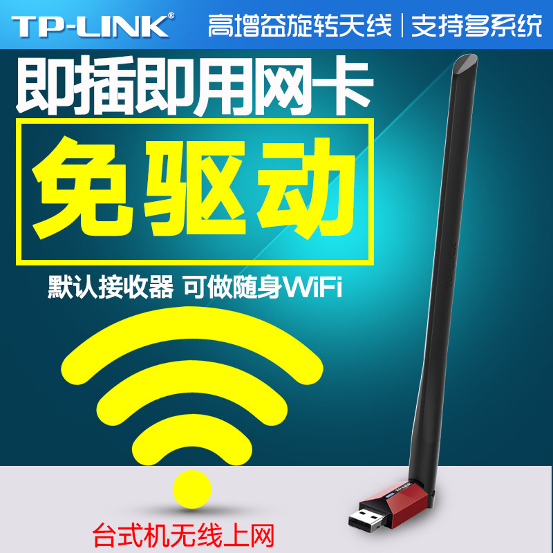 TL-LINK免驱动usb无线网卡接收器电脑台式机笔记本wifi信号发射器tplink免驱无限网卡外置高增益天线穿墙|msdalam kategori peralatan rangkaian/Rangkaian yang berkaitan, NIC - dari Buy2taobao.com untuk memberikan perkhidmatan ejen Taobao profesional membeli