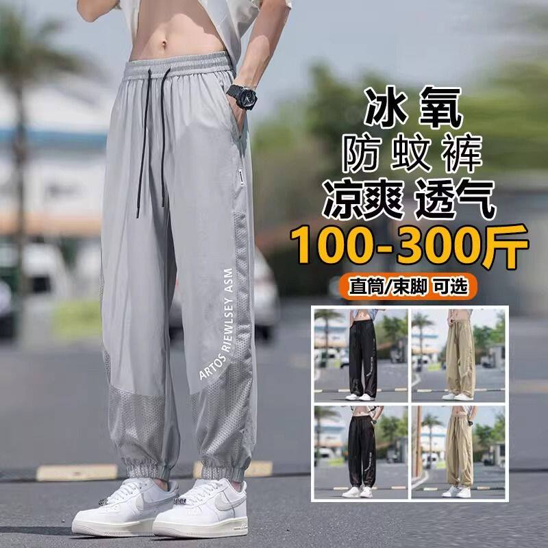 夏季防蚊裤冰丝薄款网眼透气男生大码潮胖子运动休闲宽松束脚裤子