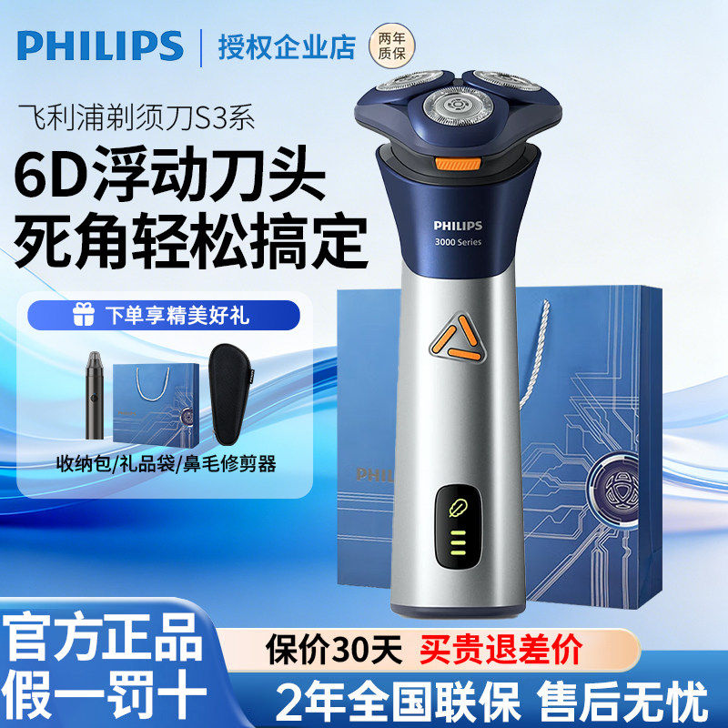 飞利浦电动剃须刀男刮胡刀官方正品新款胡须刀全身水洗送男友礼物