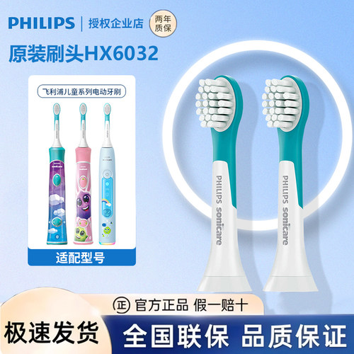 飞利浦儿童电动牙刷头原装HX6032