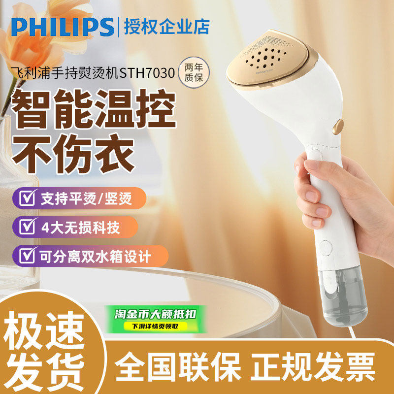 飞利浦手持挂烫机便携式快速除皱家用小型电熨斗蒸汽刷STH7030
