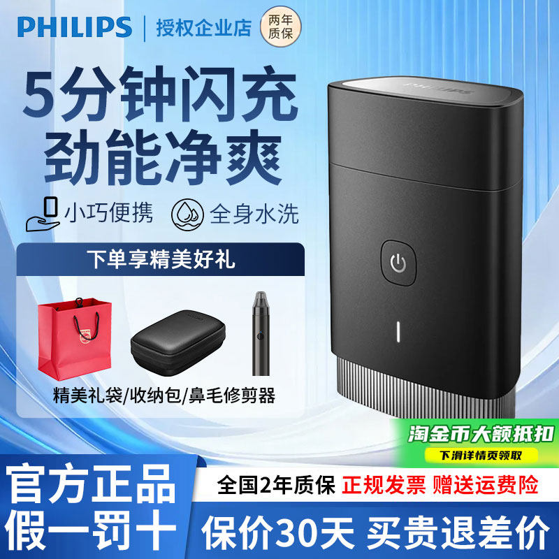 飞利浦电动剃须刀男士便携式刮胡刀新款PQ888官方正品送男友礼物