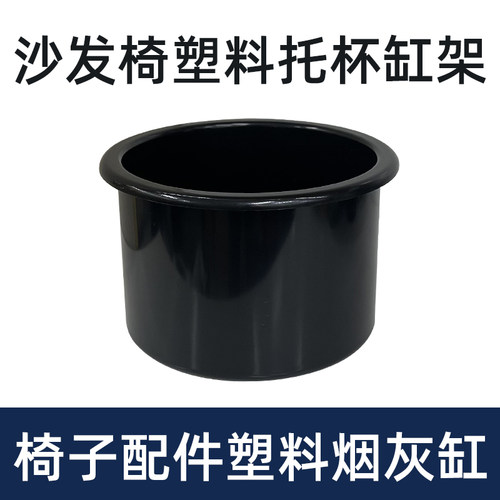 万物金配件沙发扶手杯托缸架塑料