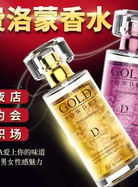 通用荷尔蒙魅力自信持久男用约会女士淡香水清新吸引异性沸弗洛蒙