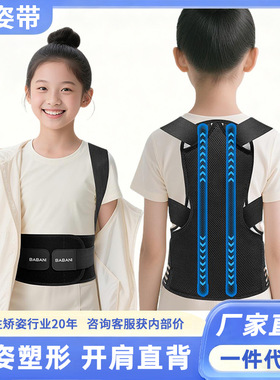 青少年背部带开肩直背带透气薄款龙骨矫