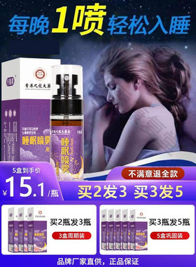 睡眠喷雾改善眠睡眠神器舒缓入睡专用正品
