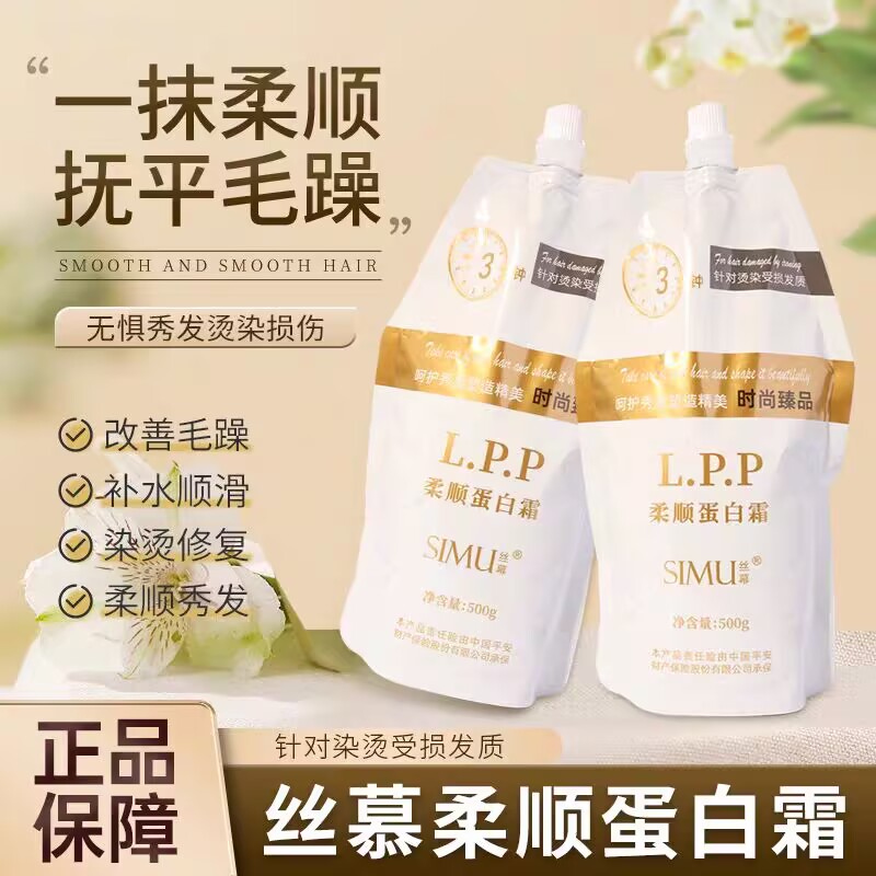 三分钟柔顺补水蛋白护发素干枯修护毛躁修复烫染头发受损护理发膜