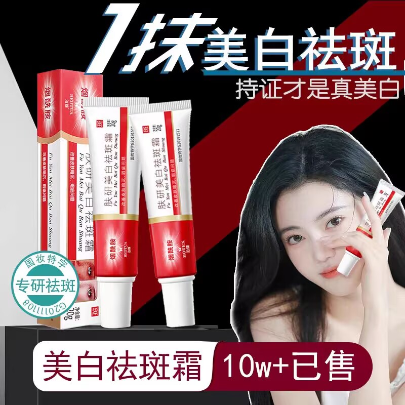美白祛斑霜烟酰胺肤颜研美白去斑祛黄褐斑雀斑淡斑霜官方正品
