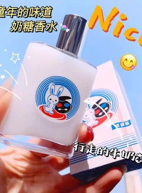 大白兔奶糖味香水女士持久留香四溢甜而不腻清新自然淡香平价学生