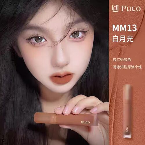 慕斯唇泥MM13白月光哑光雾面唇釉滋润不拔干显白奶咖色口红