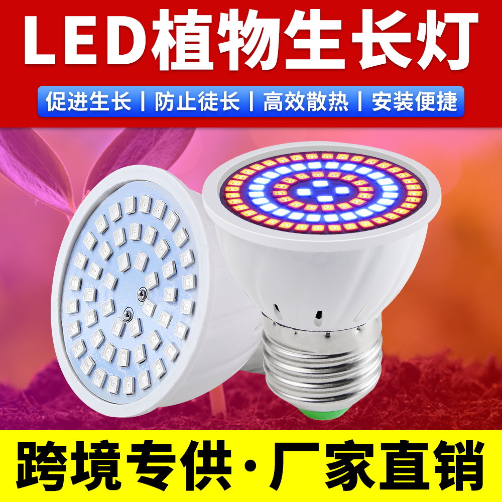 植物生长灯补光灯促进生长