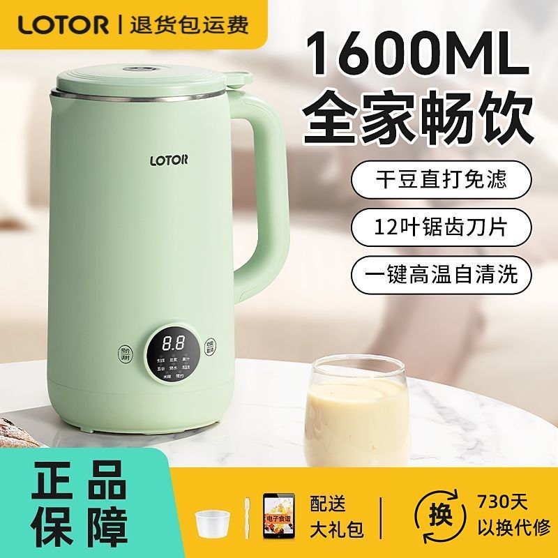 LOTOR豆浆机大容量自动果蔬榨汁机免煮滤一体316不锈钢新型破壁机
