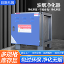 商用油烟净化器厨房饭店餐饮净化一体机环保无烟低空排放净化器