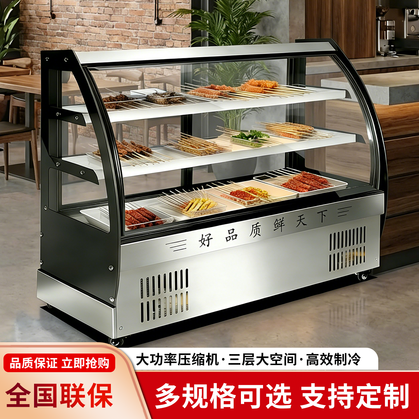 商用冷藏保鲜柜点菜柜鸭脖烧烤卤菜熟食摆摊凉菜直角圆弧展示柜