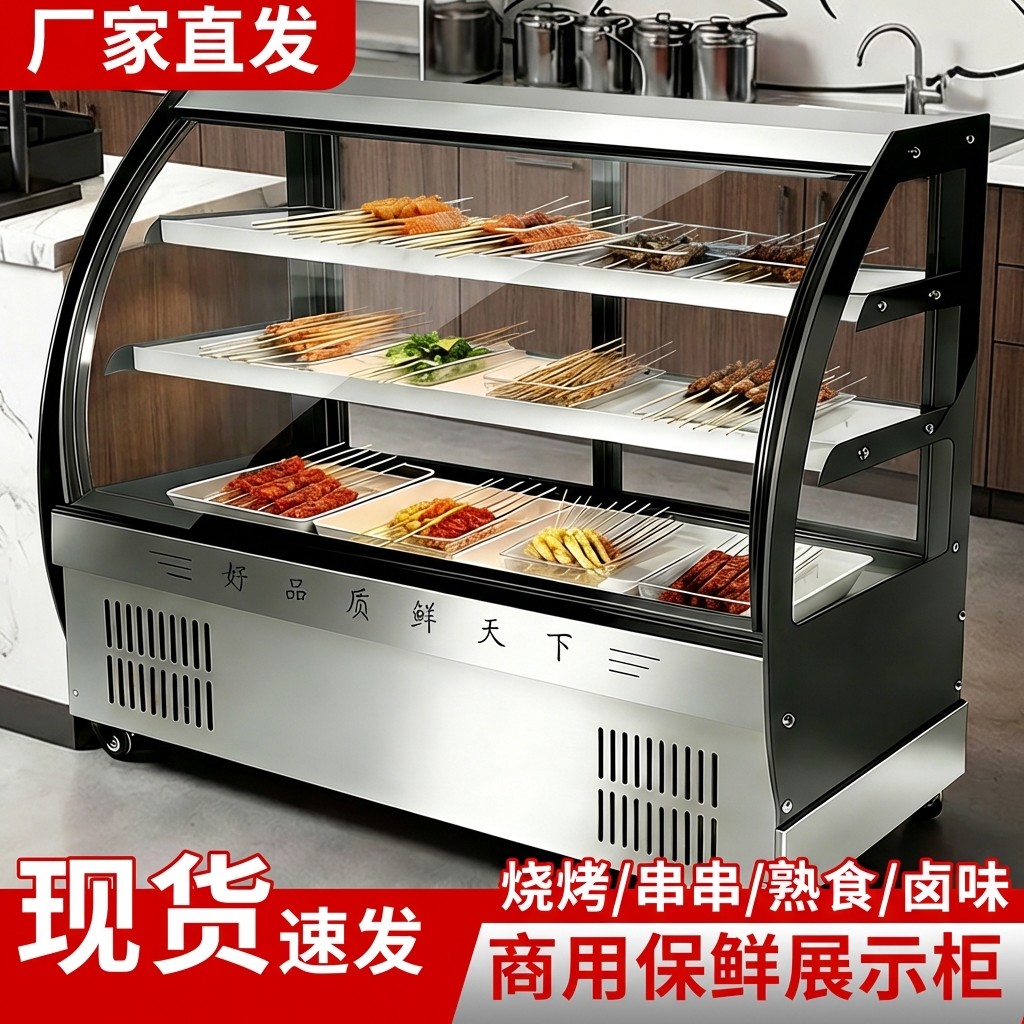 冷藏保鲜柜商用点菜柜鸭脖烧烤卤菜熟食摆摊凉菜直角圆弧展示柜