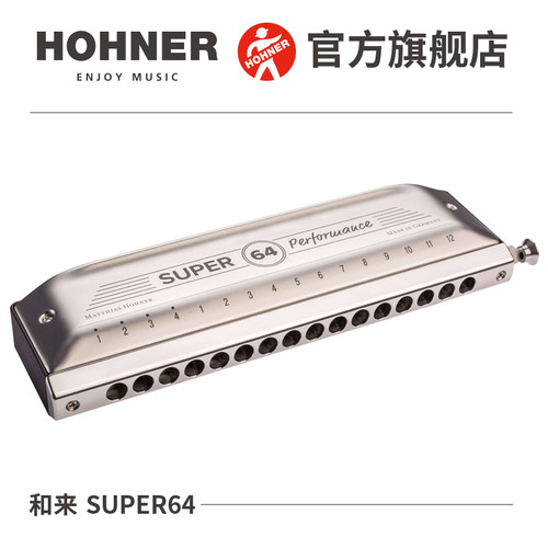 德国HOHNER16孔半音阶口琴SP64