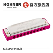 德国HOHNER和来进口SP20粉色版 蓝调10十孔口琴学生初学者