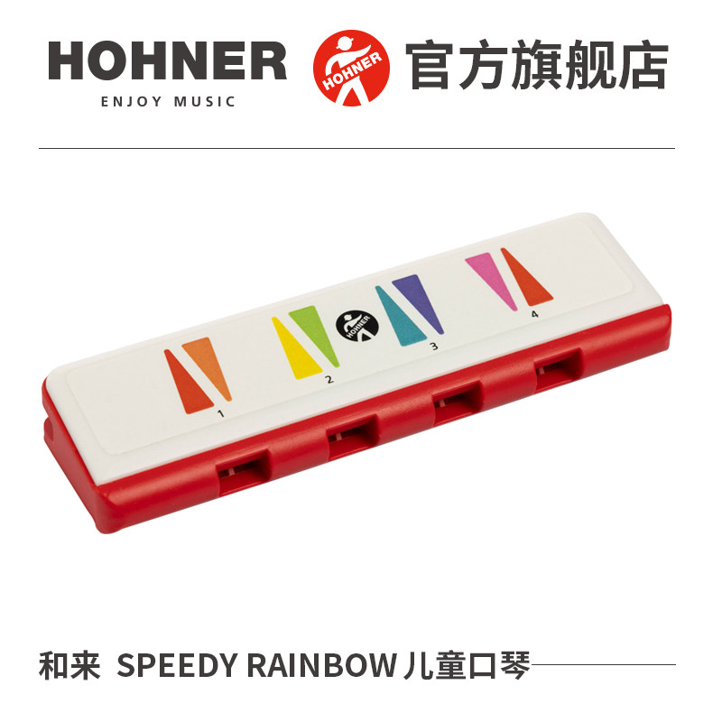 德国HOHNER和来进口儿童宝宝学生玩具口琴Speedy Rainbow红色