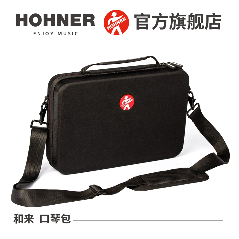 德国HOHNER和来十孔布鲁斯口琴包半音阶口琴箱便携口琴背包
