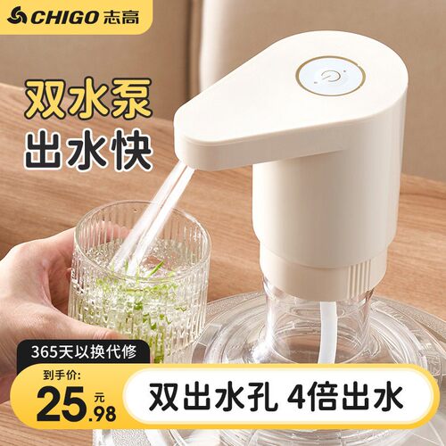 志高家用桶装水抽水器出水压水器电动饮水机吸水泵抽水全自动取水
