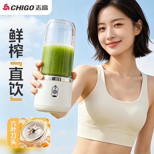 志高榨汁机家用小型便携式水果电动榨汁杯果汁机迷你无线搅拌新款