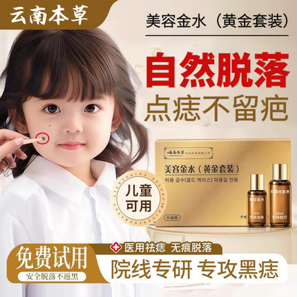 云南本草儿童点痣药水美容院专用不留疤去痣点痣后修复膏无痕正品