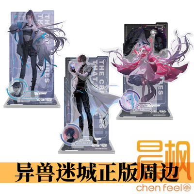 异兽迷城授权官谷周边 三插亚克力立牌 高阳初雪清灵