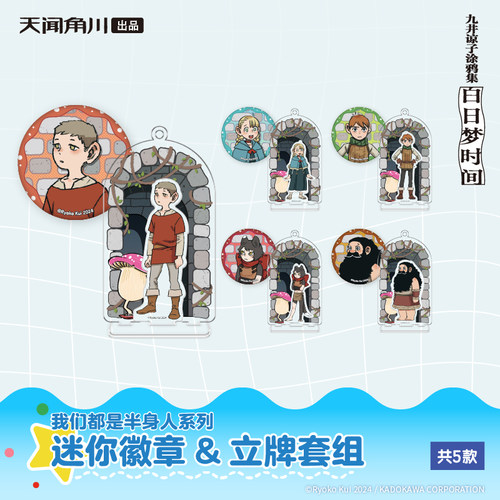 迷宫饭九井谅子涂鸦集第3弹我们都是半身人系列 迷你徽章立牌套组