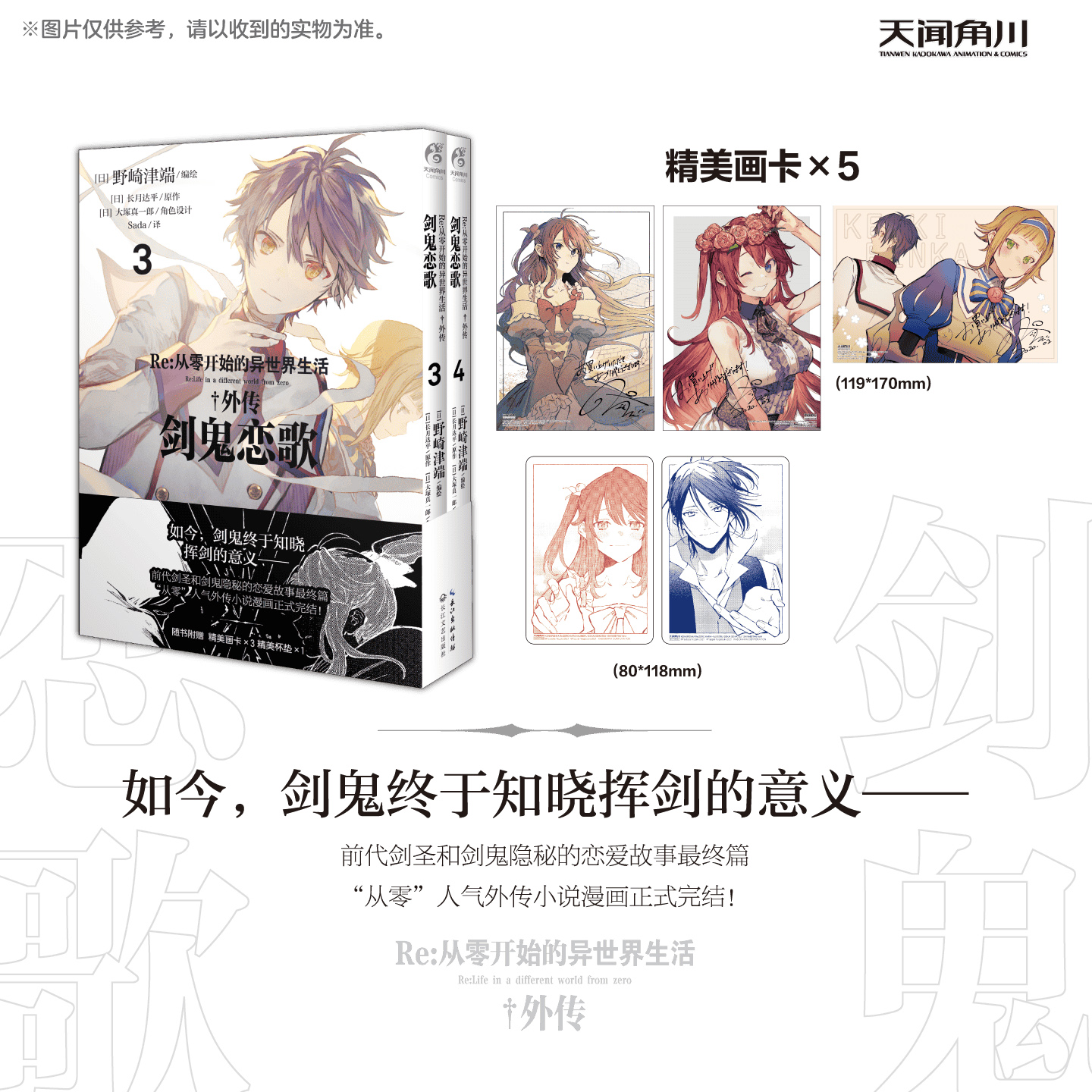 Re:从零开始的异世界生活.外传：剑鬼恋歌.3-4漫画