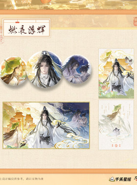 二哈和他的白猫师尊 cp32通贩前尘浮事系列 燃夜浮辉