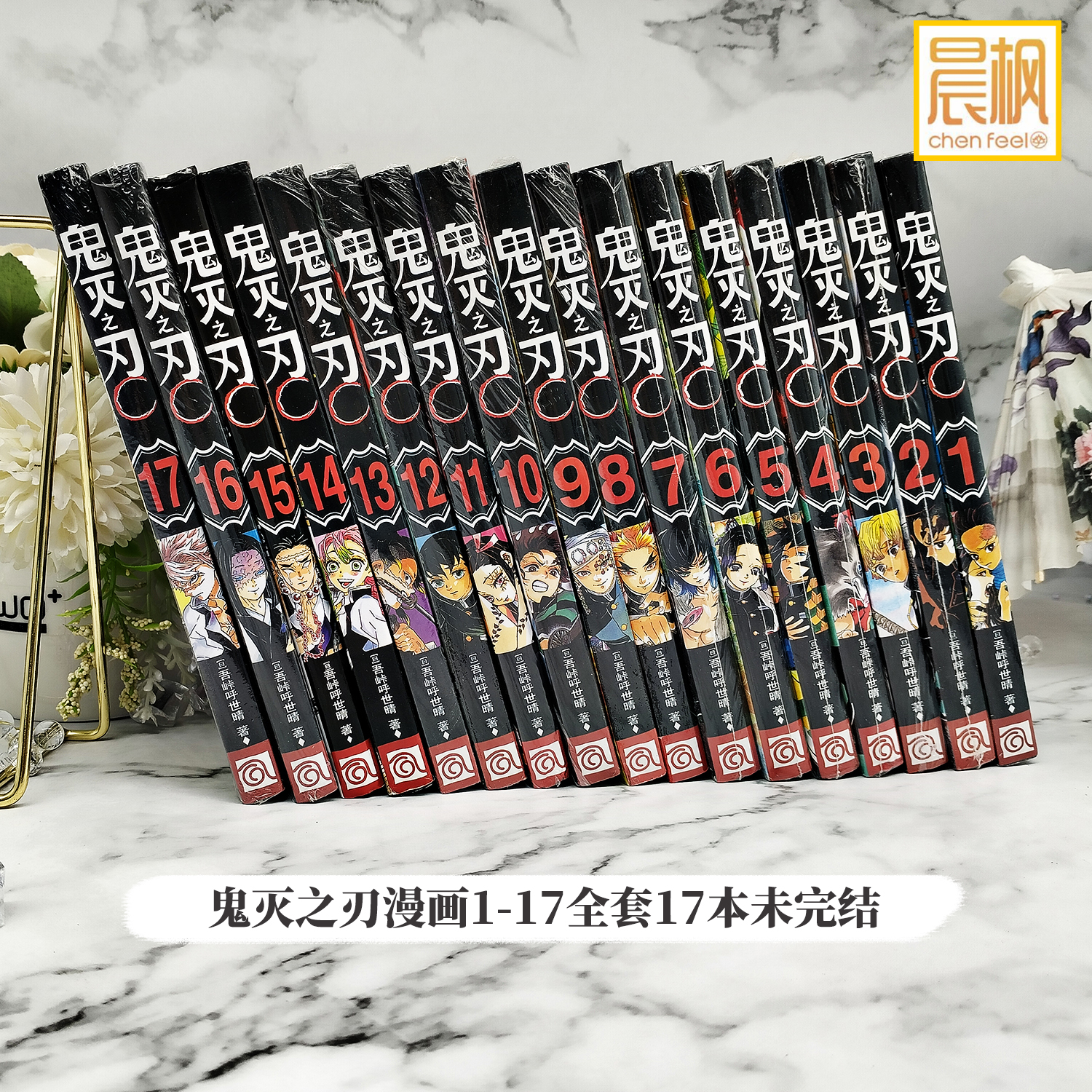 任选赠卡贴鬼灭之刃漫画版