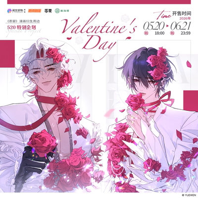【满赠贴纸】正版 《恶婴》漫画衍生周边 520特别企划rosy letter