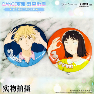 跃动青春官周国谷系列 岩仓美津未志摩聪介新款徽章吧唧 晨枫正品