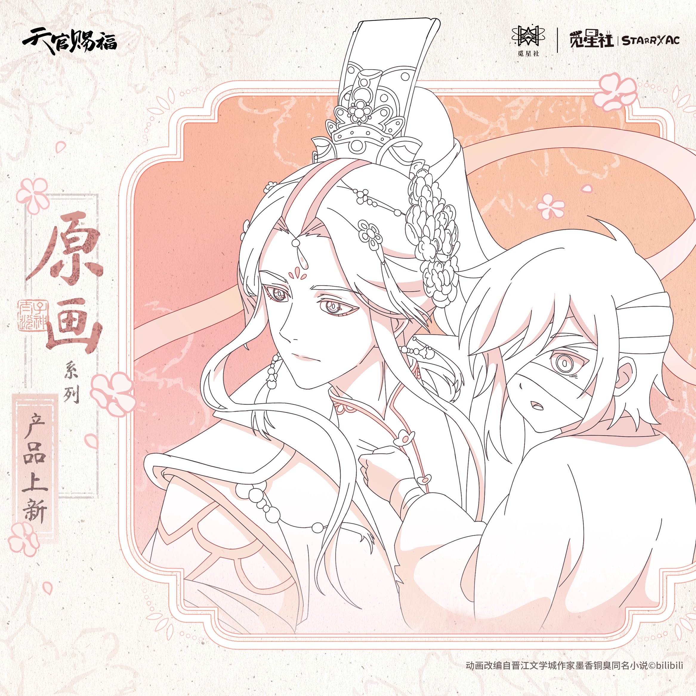 《天官赐福》动画 太子悦神惊鸿一瞥短片原画系列官谷