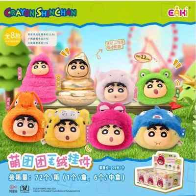 蜡笔小新萌团团毛绒挂件多款盲盒