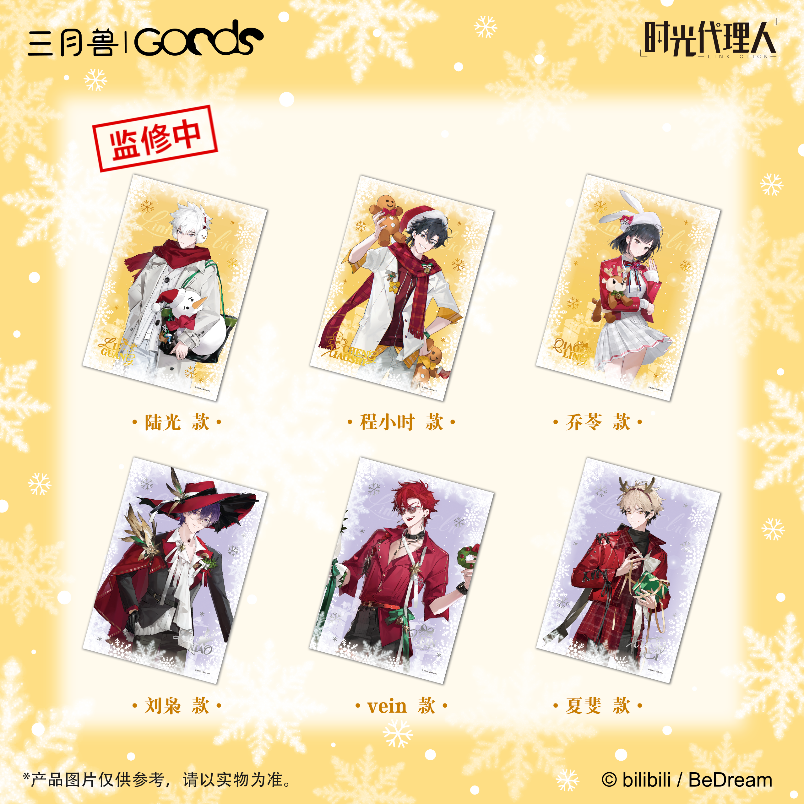 【正版】时光代理人-Christmas Echoes系列 无边色纸周边 三月兽,模玩/动漫/周边/娃圈三坑/桌游,动漫徽章/立牌,淘宝优惠券,粉丝福利购,淘宝优惠卷