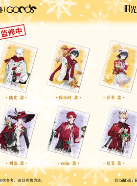 【正版】时光代理人-Christmas Echoes系列 无边色纸周边 三月兽