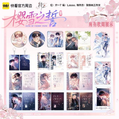 快看正版 精卫 · 樱雪之誓系列周边徽章色纸立牌