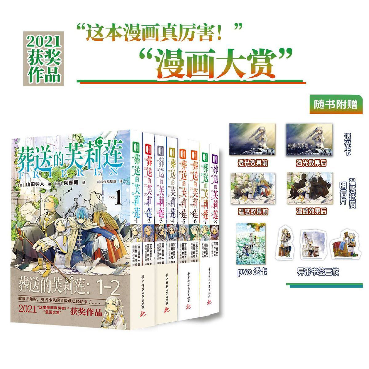 次元书馆葬送的芙莉莲漫画