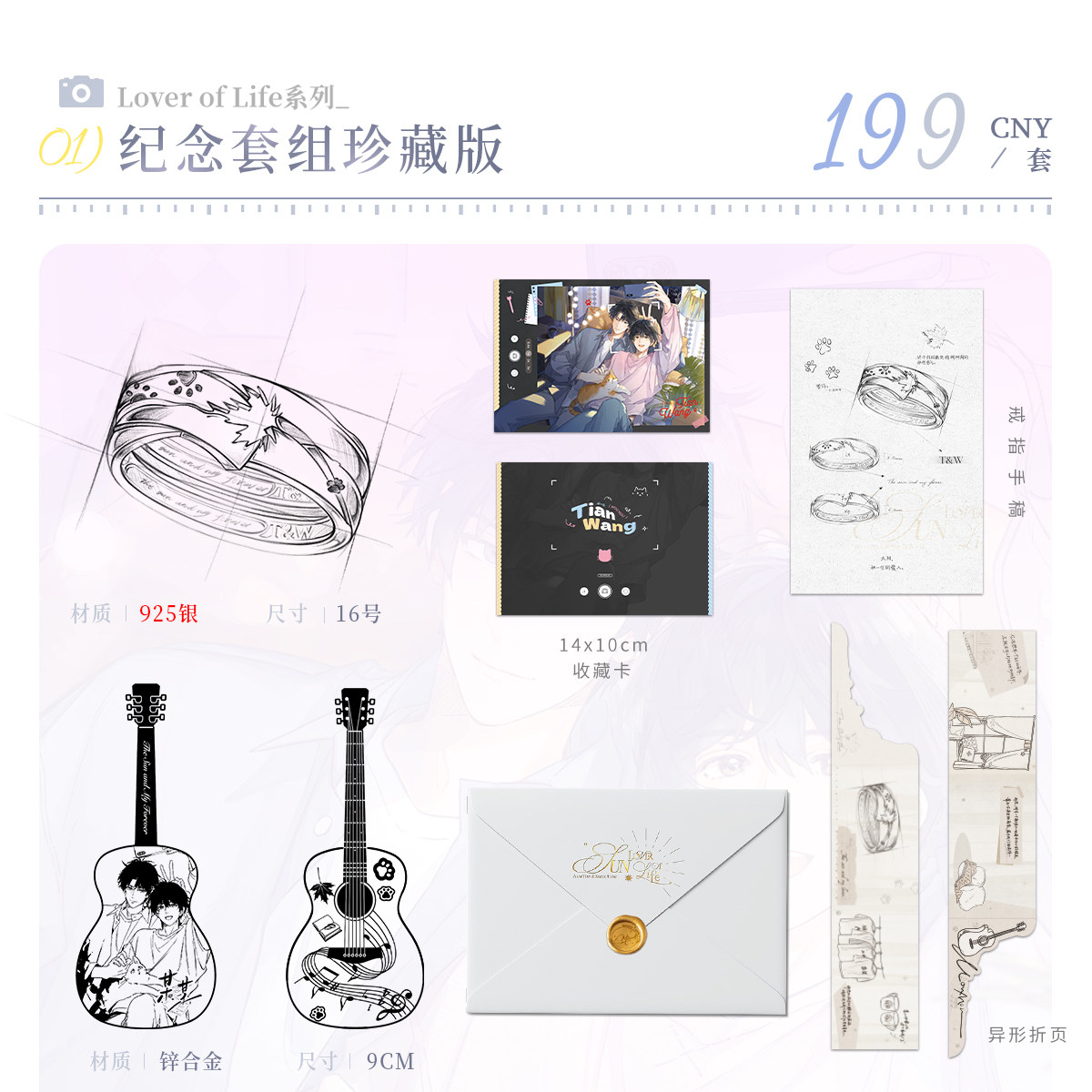 【限量珍藏版】漫谷文化某某四期衍生周边 LOVER OF LIFE系列图片