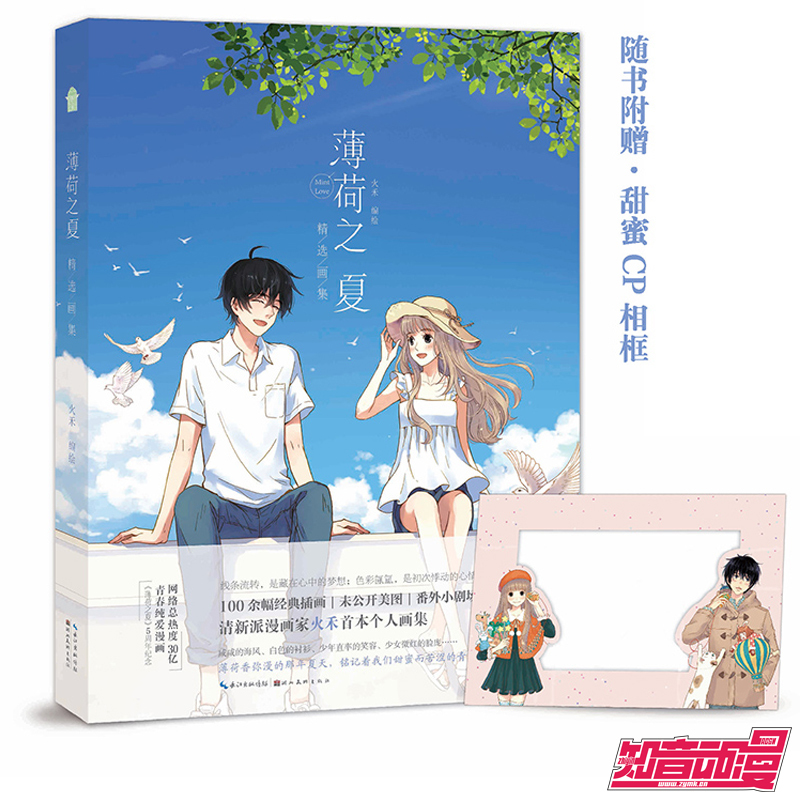 【知音漫客官方正版】薄荷之夏精选画集 火禾编绘在类目 书籍/杂志/报纸, 儿童读物/教辅, 绘画/漫画/连环画/卡通故事中 - 来自Buy2taobao.com提供专业的淘宝代购服务
