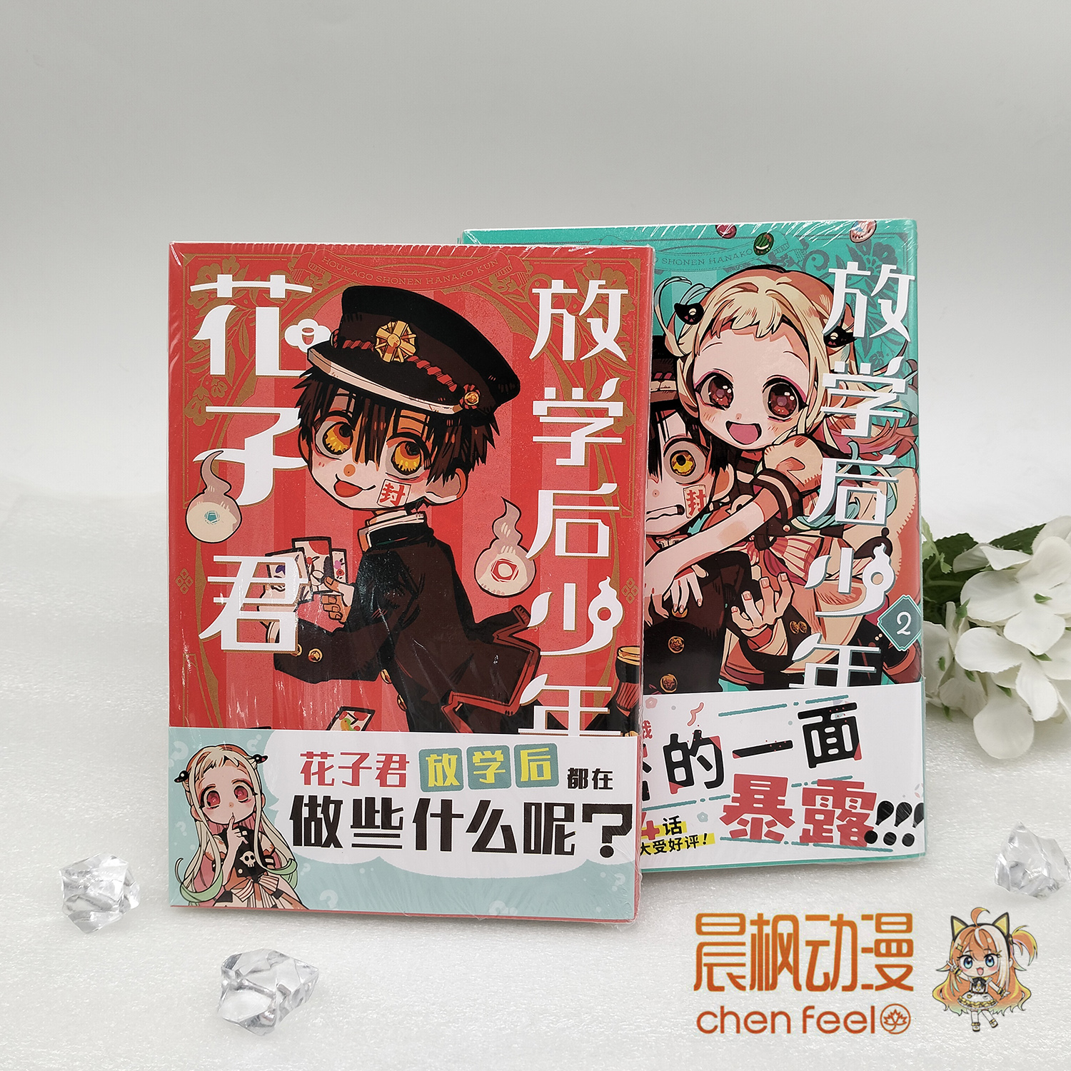 放学后少年花子君1+2漫画书