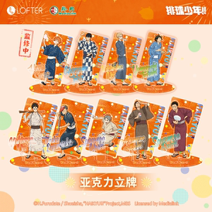官谷排球少年烟火大会和服系列亚克力立牌 正版授权官周
