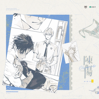 陈伤三期 镜花水月/无声触碰/马卡龙之约徽章色纸周边 觅星社正品