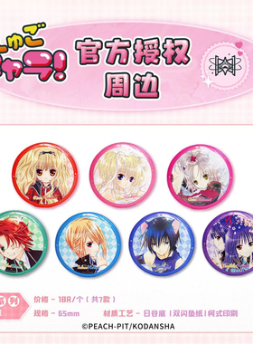 Shugo Chara！守护甜心光晕系列盲盒徽章 正版官谷 觅星社