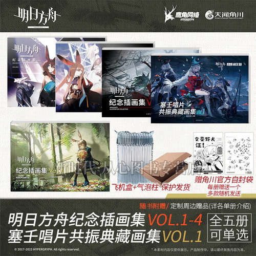 天闻角川明日方舟画集设定集