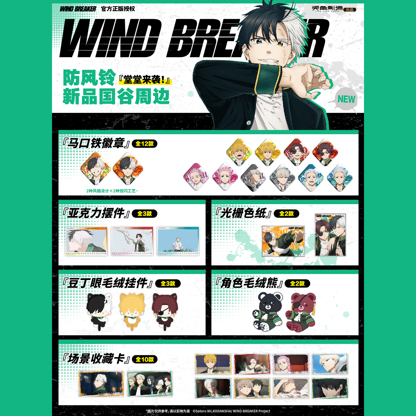 天角制造 防风铃一期官周系列徽章色纸立牌