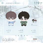 正版 官谷 铜雀锁金钗二期 当归与你 梅雪钗影系娃娃套组周边