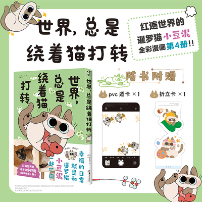 天闻角川暹罗猫漫画第四部